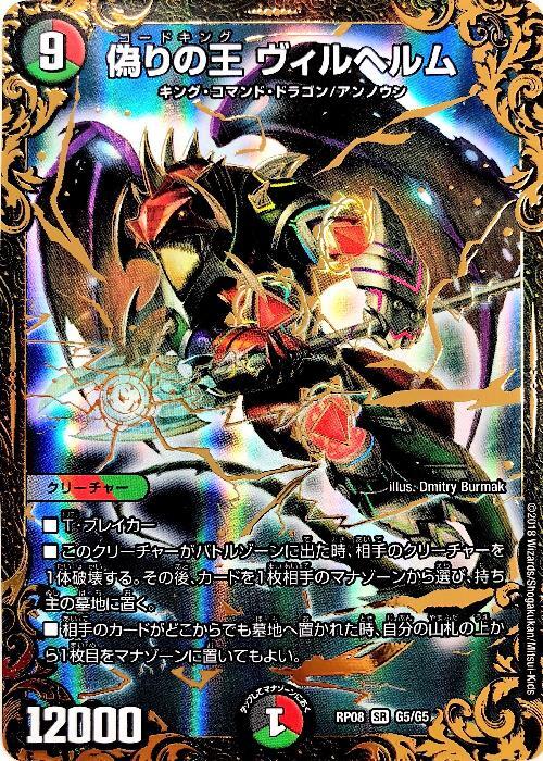 偽りの王ヴィルヘルム(箔押)(G5/G5) | SR | ドラゴンスター | デュエル