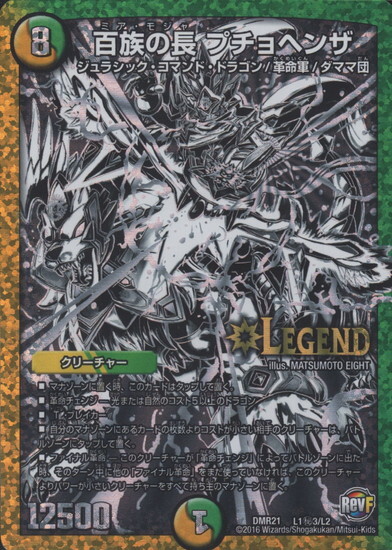 百族の長プチョヘンザ(シークレット)(L1秘3/L2) | LEG | ドラゴン