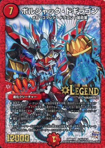 ボルシャック・ドギラゴン LEGEND 5thシーズンプロモ ボルシャック