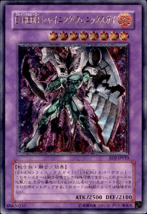 E・HEROシャイニングフェニックスガイ | アルティメット | ドラゴン