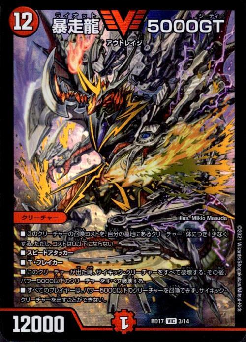 暴走龍 5000GT(VIC)(3/14) | ビクトリー | ドラゴンスター | デュエル