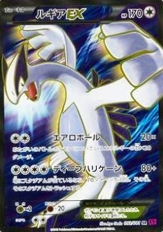 ルギアEX(092/081 SR) | SR | ドラゴンスター | ポケモンカード