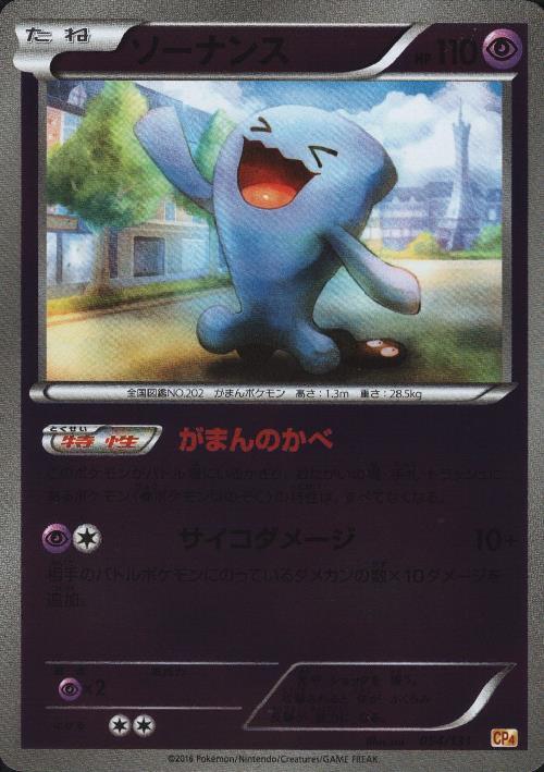 ソーナンス(054/131) | ホイル | ドラゴンスター | ポケモンカード