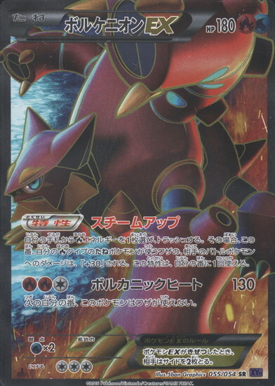 ボルケニオンEX(055/054 SR) | SR | ドラゴンスター | ポケモンカード