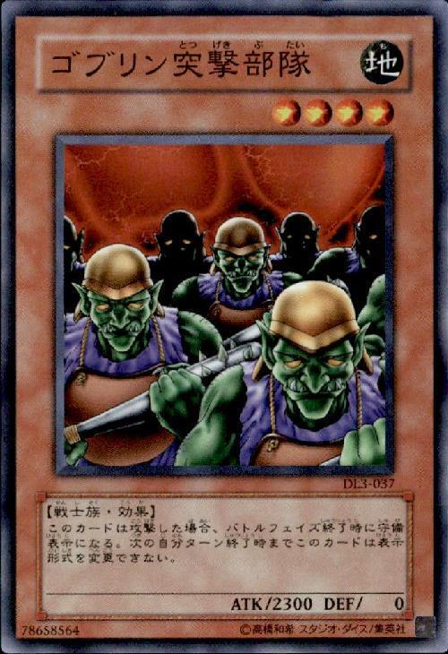 ゴブリン突撃部隊 | スーパー | ドラゴンスター | 遊戯王