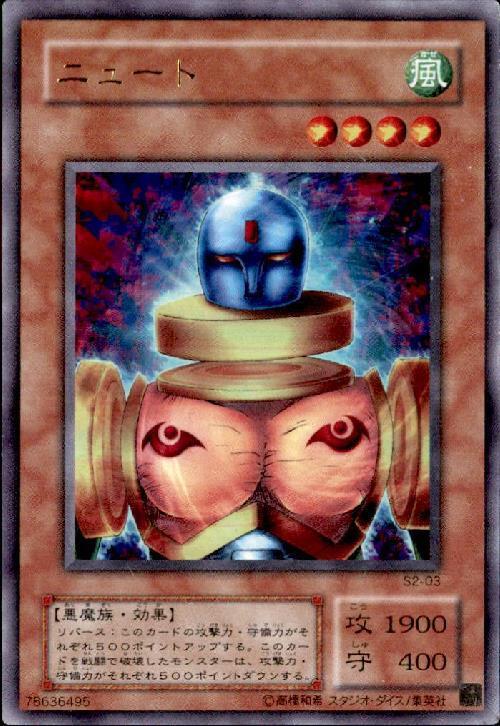 ニュート | ウルトラ | ドラゴンスター | 遊戯王