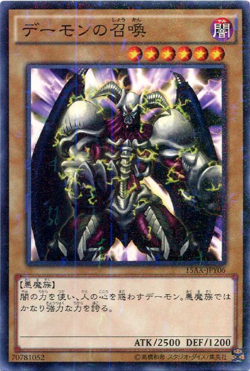 デーモンの召喚 | ミレニアム | ドラゴンスター | 遊戯王