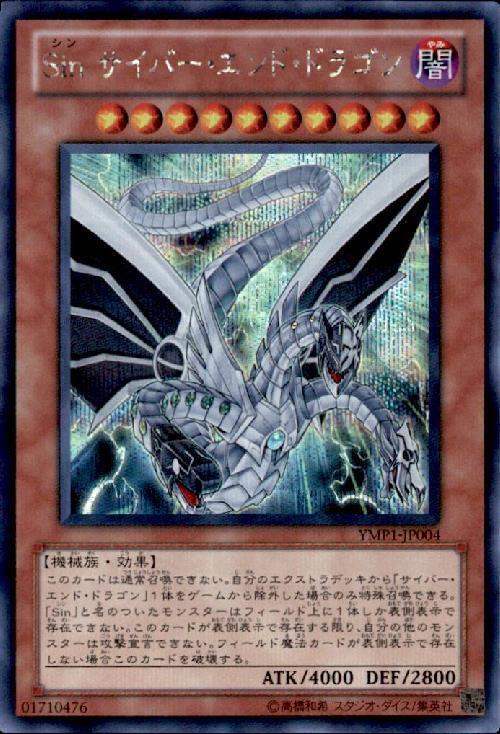 Sinサイバーエンドドラゴン | シークレット | ドラゴンスター | 遊戯王