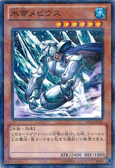 氷帝メビウス | ノーマルパラレル | ドラゴンスター | 遊戯王