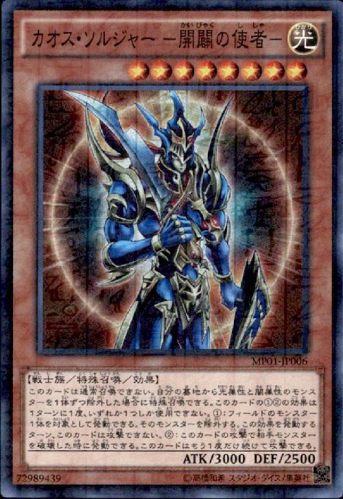 カオス・ソルジャー -開闢の使者- | ミレニアムスーパー | ドラゴン