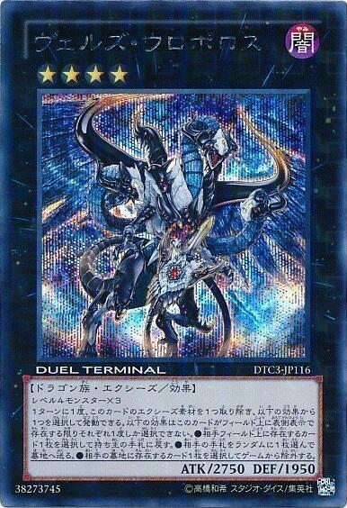 遊戯王 ヴェルズウロボロス DTC3 シークレット