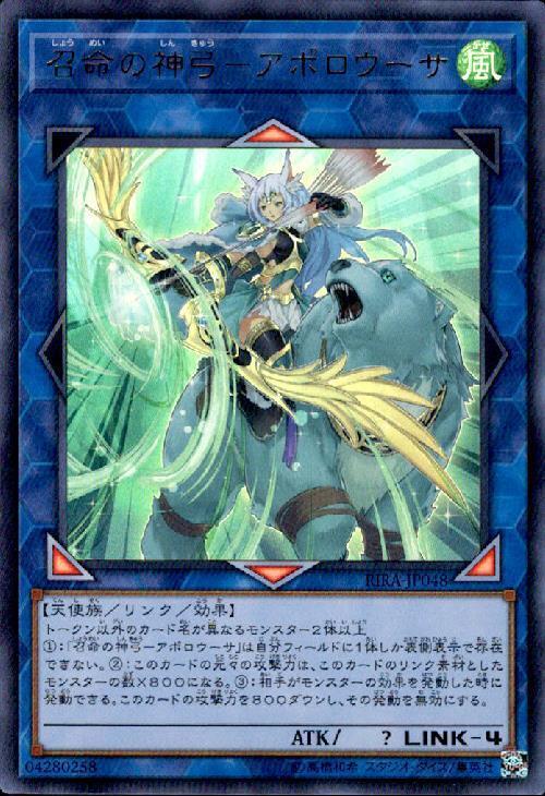 召命の神弓-アポロウーサ | ウルトラ | ドラゴンスター | 遊戯王