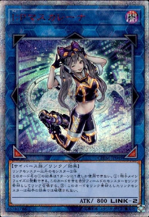 IPマスカレーナ | 20thシク | ドラゴンスター | 遊戯王