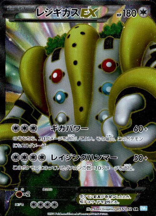 レジギガスEX(055/052 SR) | SR | ドラゴンスター | ポケモンカード