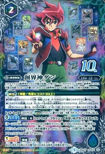 創界神ダン(背景カード柄)(BS47-10thX02) | 10thX | ドラゴンスター