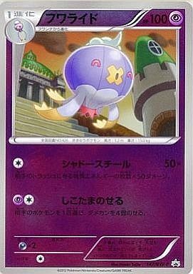 フワライド(147/BW-P) | プロモ | ドラゴンスター | ポケモンカード