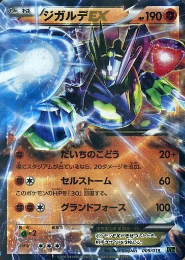 ジガルデEX(009/019) | ホイル | ドラゴンスター | ポケモンカード
