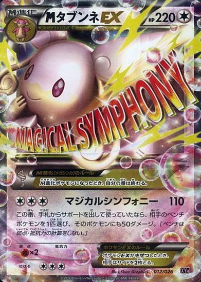 MタブンネEX(012/026) | ホイル | ドラゴンスター | ポケモンカード