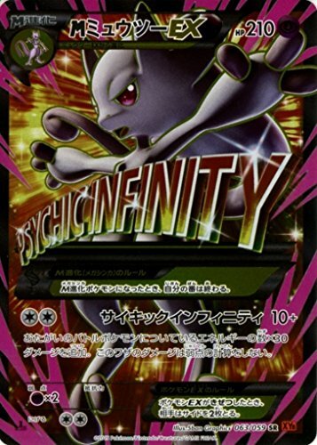 MミュウツーEX(063/059 SR)(サイキックインフィニティ) | SR
