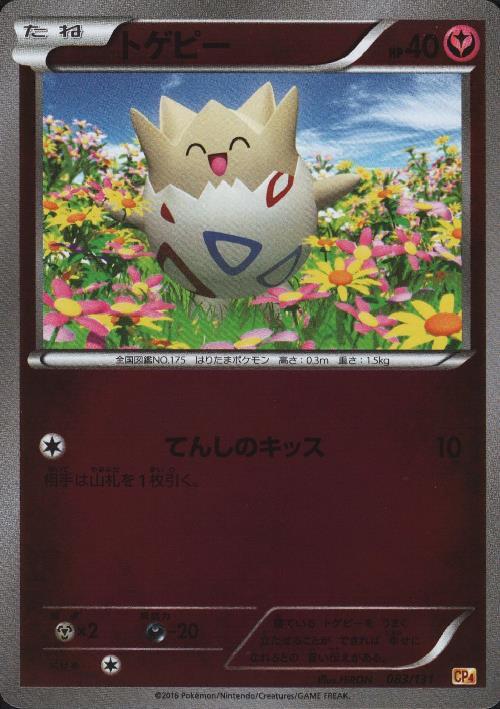 トゲピー(083/131) | ホイル | ドラゴンスター | ポケモンカード