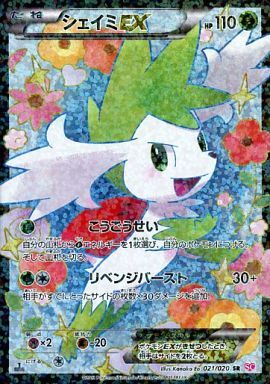 シェイミEX(021/020 SR) | SR | ドラゴンスター | ポケモンカード