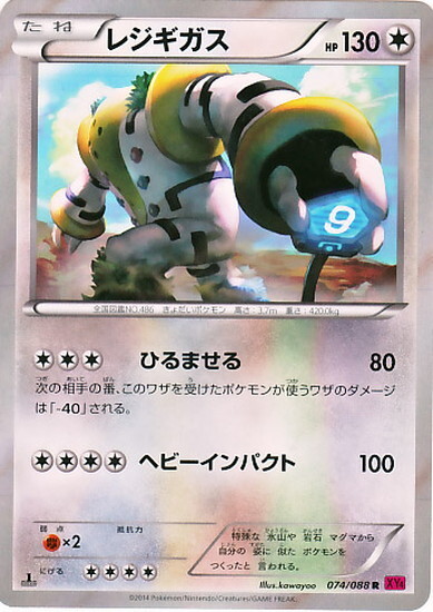 レジギガス(074/088 R) | R | ドラゴンスター | ポケモンカード