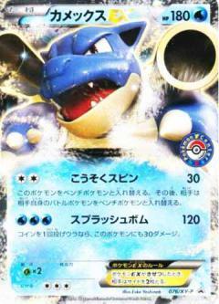 カメックスEX(076/XY-P) | プロモ | ドラゴンスター | ポケモンカード