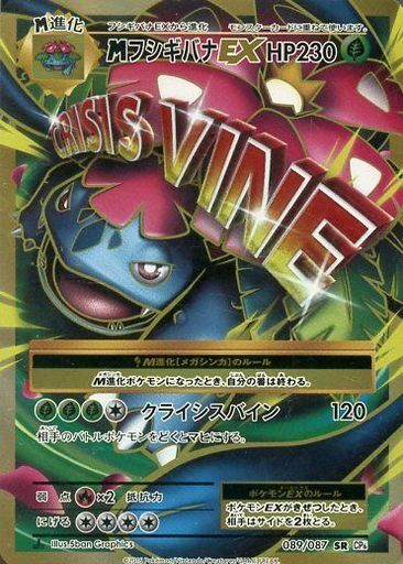 MフシギバナEX(089/087 SR) | SR | ドラゴンスター | ポケモンカード