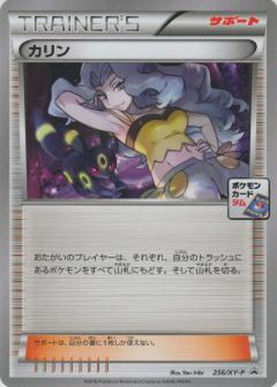 カリン(256/XY-P) | プロモ | ドラゴンスター | ポケモンカード