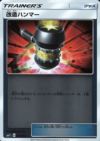 改造ハンマー 商品検索 | ドラゴンスター | ポケモンカード