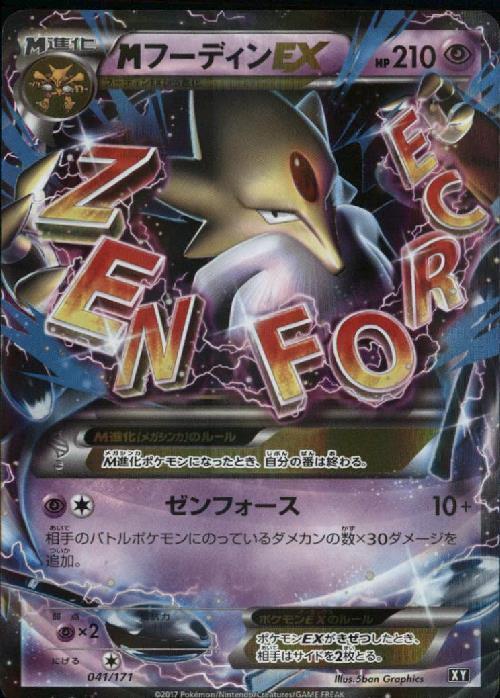MフーディンEX(041/171) | ホイル | ドラゴンスター | ポケモンカード