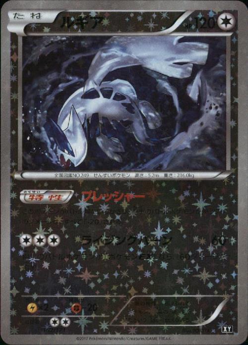 ルギア(102/171) | ホイル | ドラゴンスター | ポケモンカード