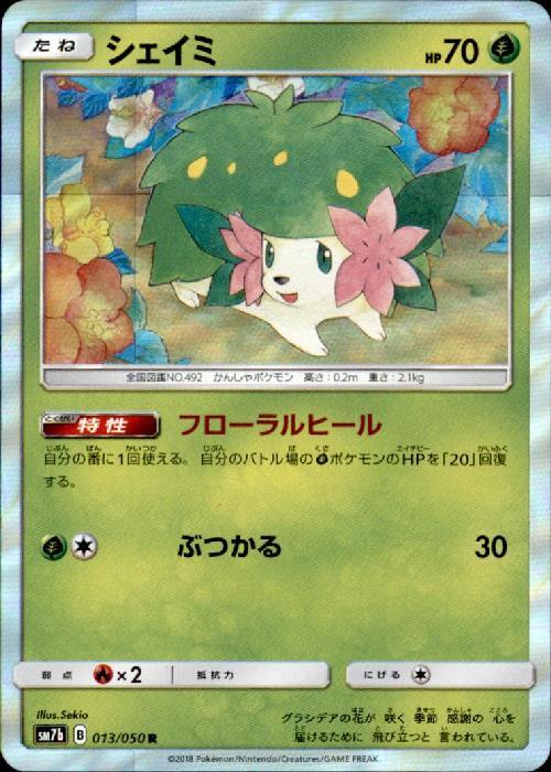 シェイミ(013/050 R) | R | ドラゴンスター | ポケモンカード