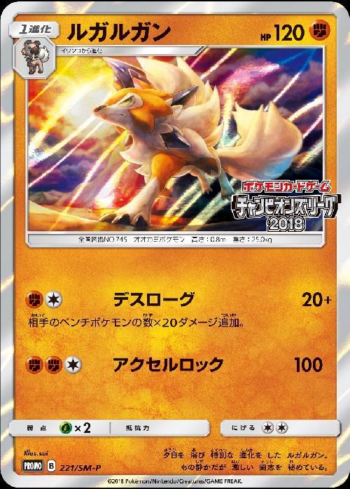 ルガルガン(221/SM-P) | プロモ | ドラゴンスター | ポケモンカード