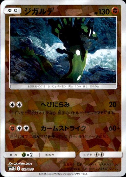 ジガルデ(057/150) | ミラー | ドラゴンスター | ポケモンカード