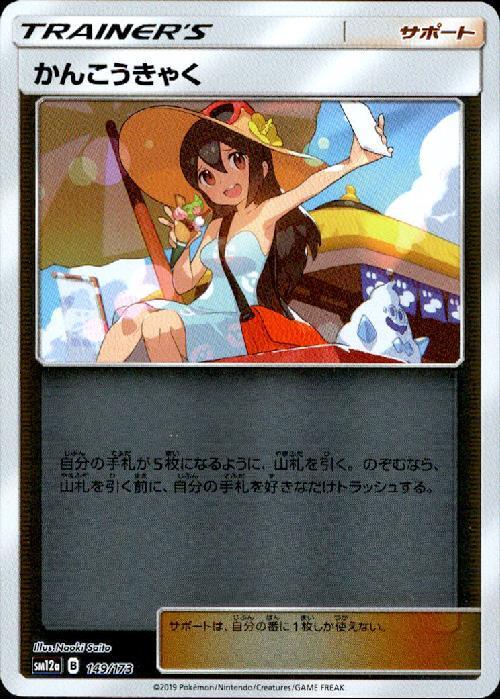 かんこうきゃく(ミラー)(149/173) | ホイル | ドラゴンスター