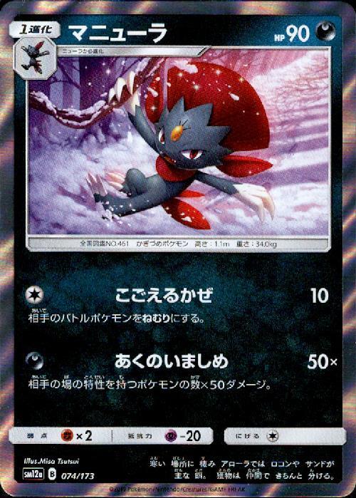 マニューラ(R仕様/銀枠)(074/173) | ホイル | ドラゴンスター