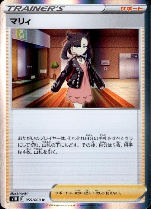 マリィ(059/060 R) | R | ドラゴンスター | ポケモンカード