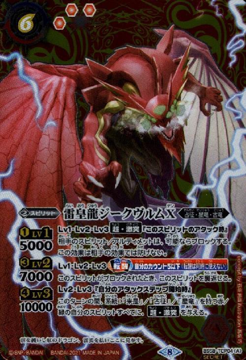 超神星龍ジークヴルム・ノヴァX 商品検索 | ドラゴンスター | バトル