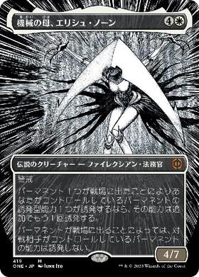 ONE)機械の母、エリシュ・ノーン(414)(ファイレクシア語)(F)/ELESH