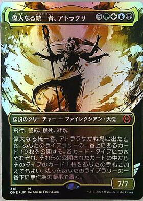 FCA)偉大なる統一者、アトラクサ(救済者、セフィロス)(0049)(ボーダー