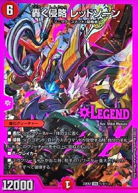 轟く侵略レッドゾーン(シク)(L2秘3/L2) | LEG | ドラゴンスター