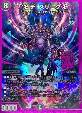 卍デスザーク卍(シク)(MD1秘3/MD1) | MAS | ドラゴンスター | デュエル