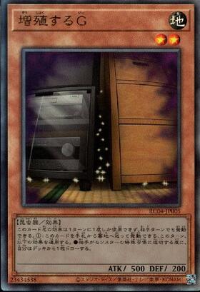 増殖するG(25thレア) | クォーターセンチュリーシークレットレア