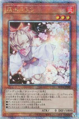 灰流うらら | エクストラシークレット | ドラゴンスター | 遊戯王