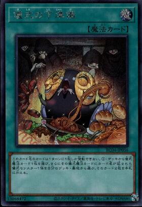 儀式の下準備(25thレア) | クォーターセンチュリーシークレットレア