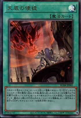 天底の使徒(高価N) | ノーマル/レア | ドラゴンスター | 遊戯王