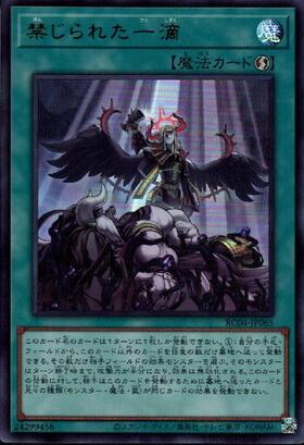 禁じられた一滴 | シークレット | ドラゴンスター | 遊戯王