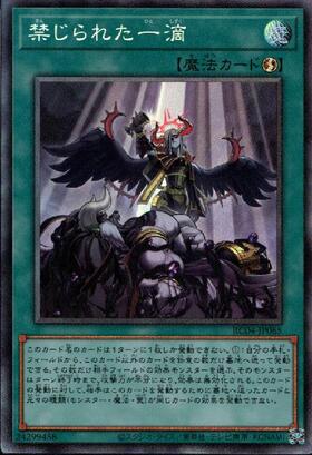 禁じられた一滴(プリズマティックシク) | プリズマティック