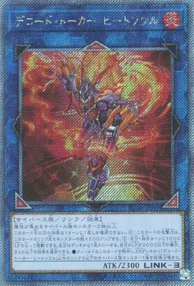 デコード・トーカー・ヒートソウル(25thレア) | クォーター